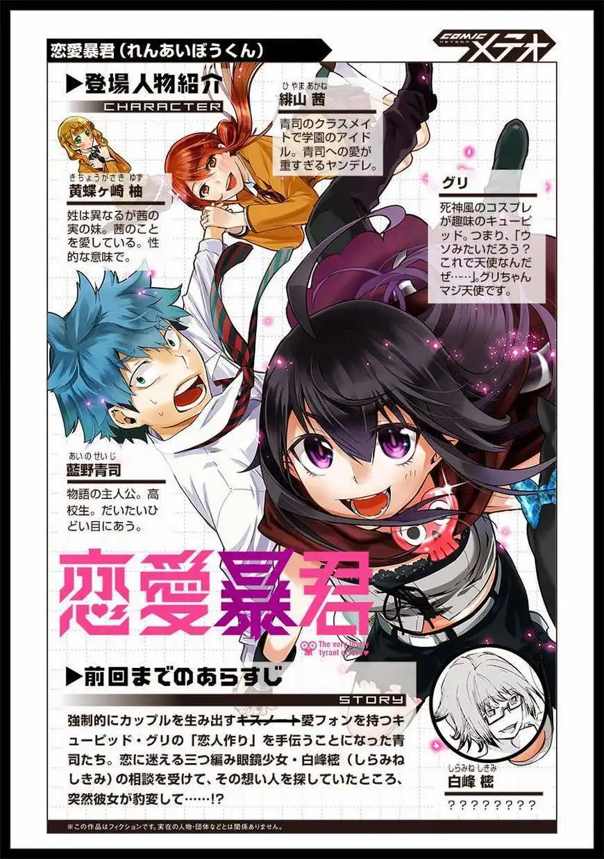 Renai Boukun Chapter 14 1